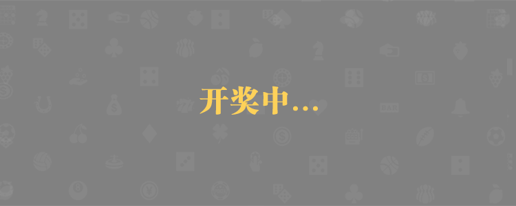 加拿大预测网,预测,pc预测,开奖,加拿大28预预测,数据